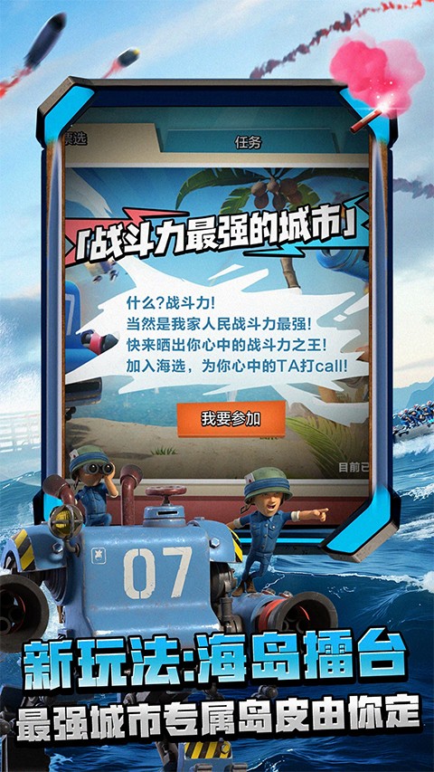 海岛奇兵官方正版截图5