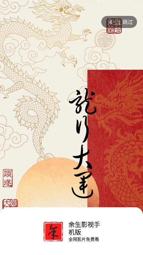 余生影视最新版截图2