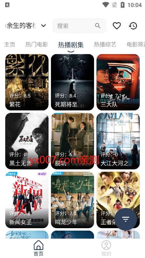 余生影视最新版截图4