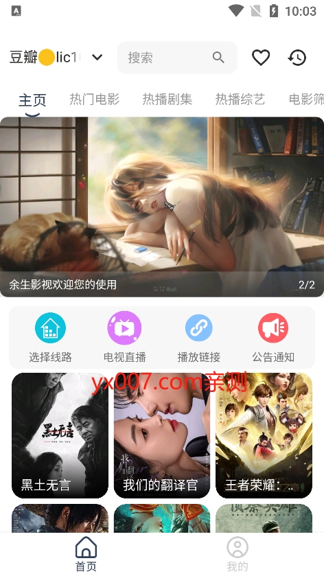 余生影视最新版截图3