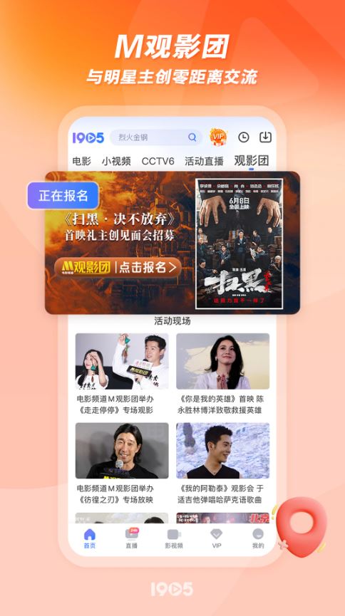 1905电影网app截图3