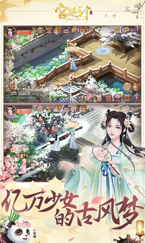 宫廷计手游安卓版截图3