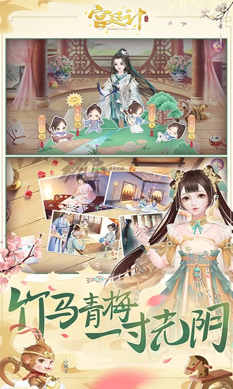 宫廷计手游安卓版截图1
