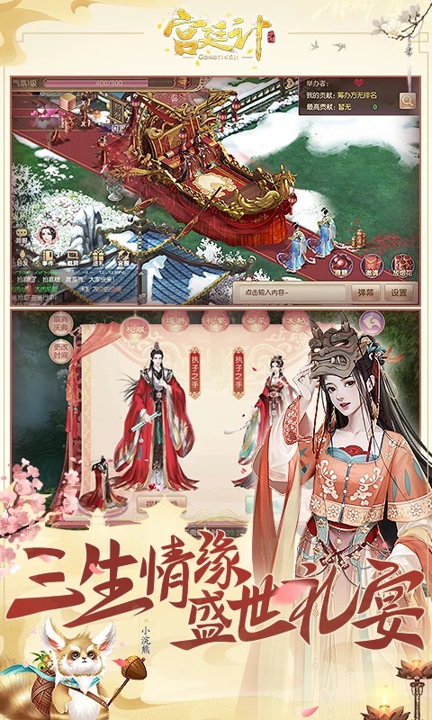 宫廷计手游安卓版截图4