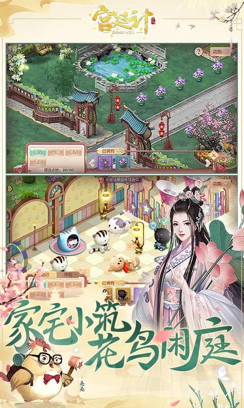 宫廷计手游安卓版截图5