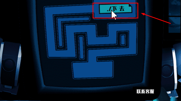 吓人迷宫