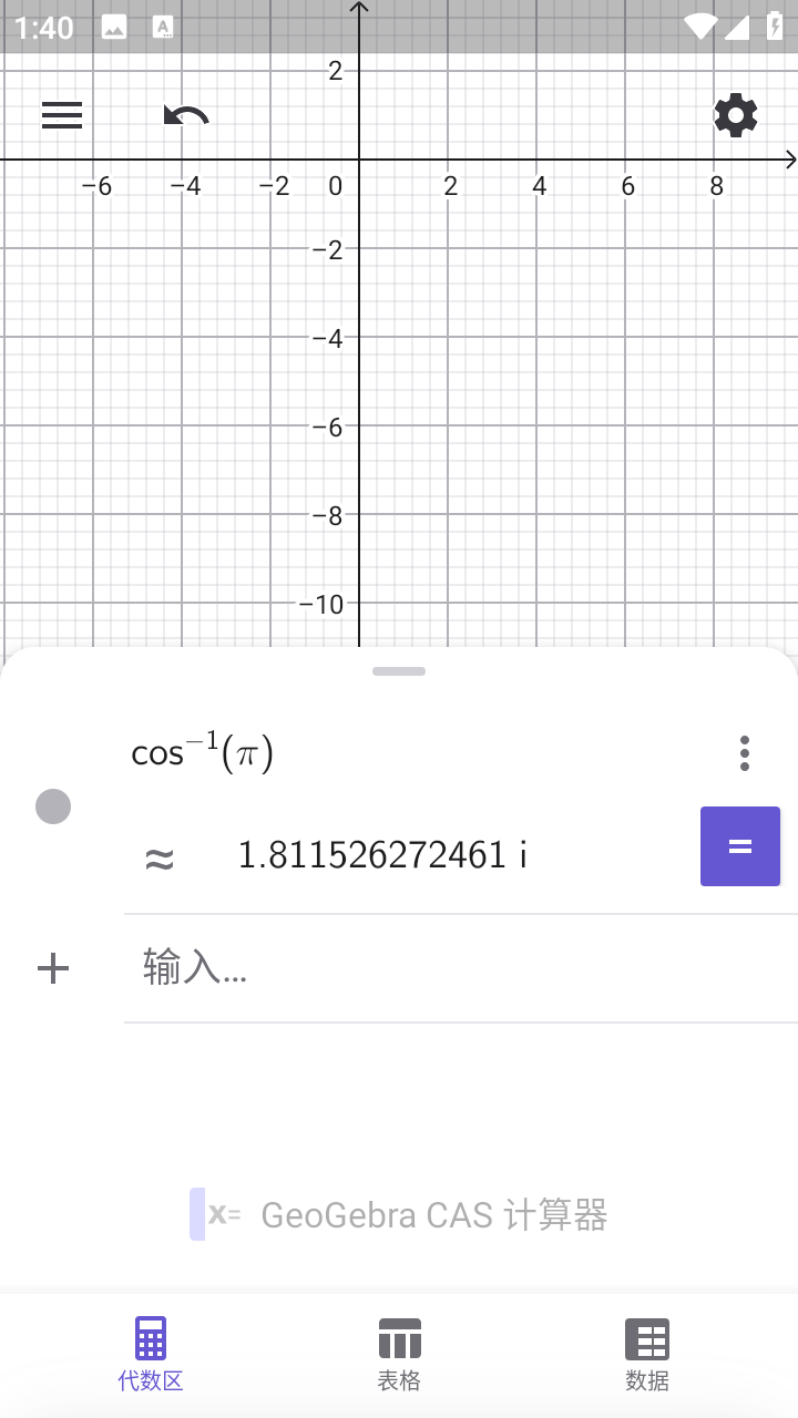 cas计算器