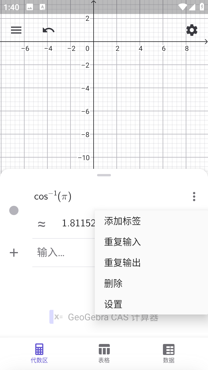 cas计算器