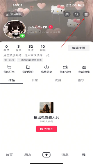 抖音2026免费版