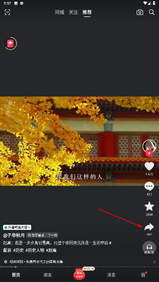 抖音极速版app