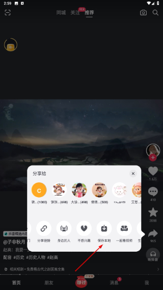 抖音极速版app
