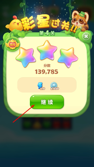 开心消消乐六周年狂欢版