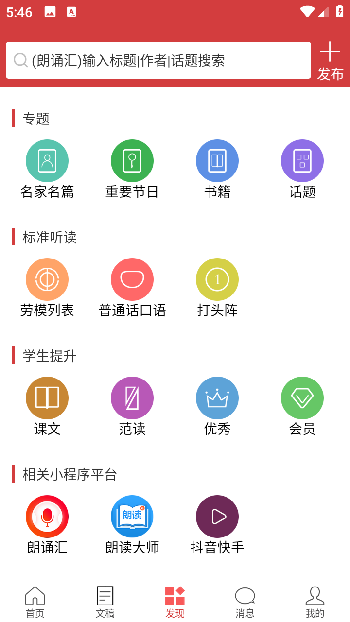 朗诵汇