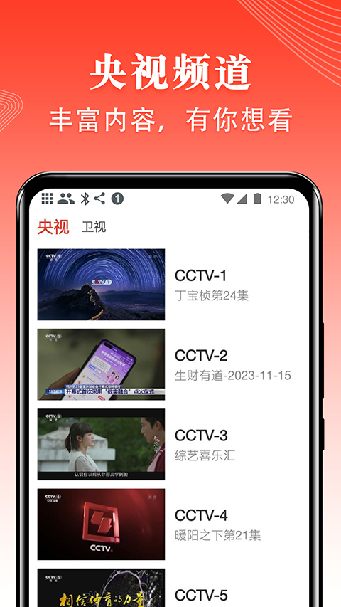 爱看电视TV截图2