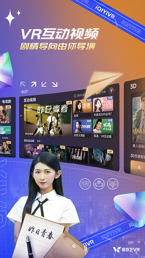爱奇艺VR免费版截图2