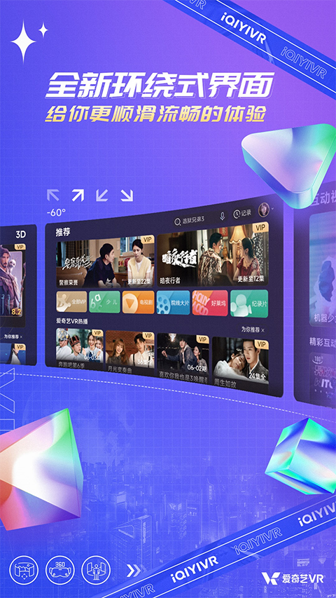 爱奇艺VR免费版截图3