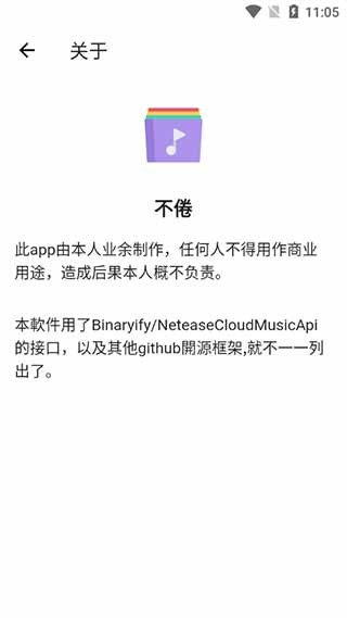 不倦音乐极速版(BuJuan)截图2