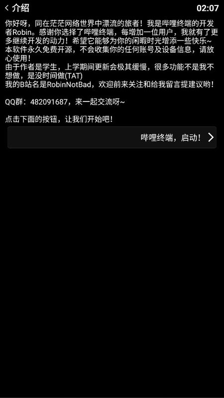 哔哩终端截图3