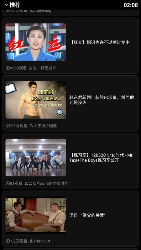 哔哩终端截图4