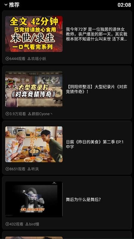 哔哩终端截图2