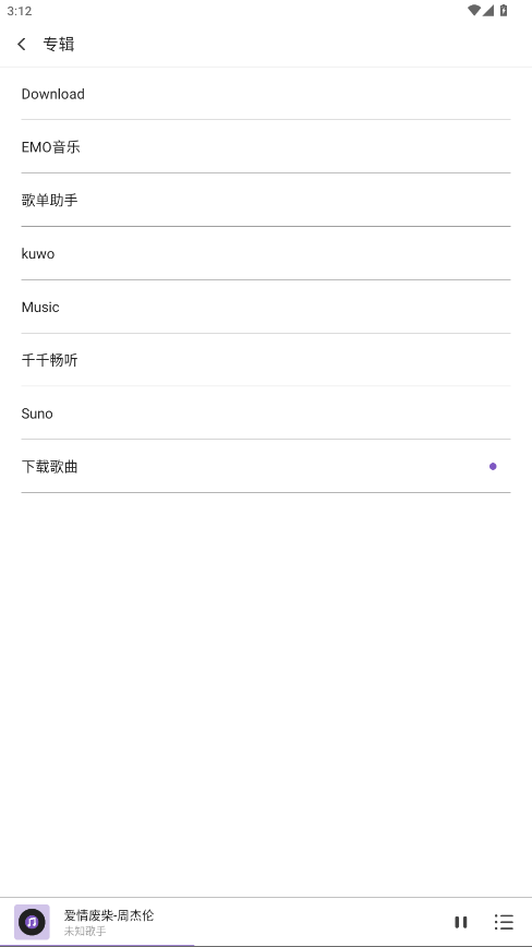 白雪音乐最新版截图3