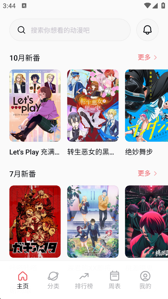 次元城动漫官方正版下载截图2