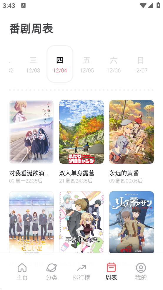 次元城动漫官方正版下载截图3