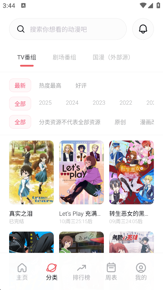 次元城动漫官方正版下载截图4