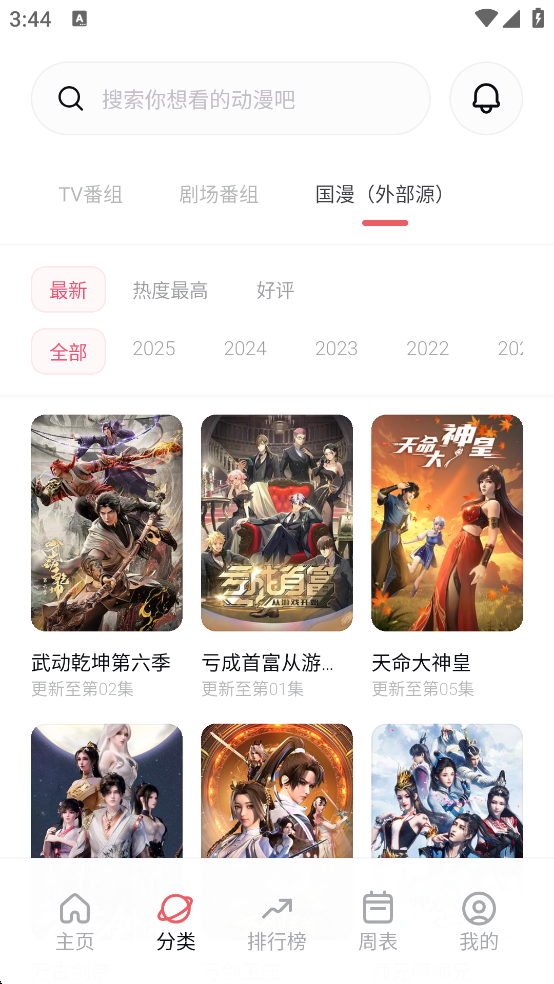 次元城动漫官方正版下载截图6
