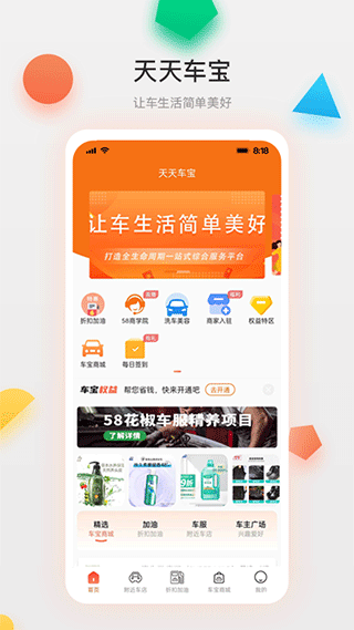 天天车宝截图1