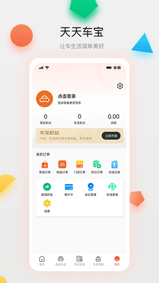 天天车宝截图5