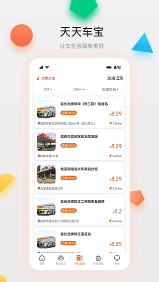 天天车宝截图2