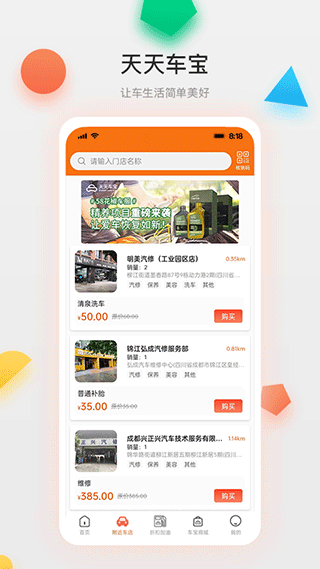 天天车宝截图3