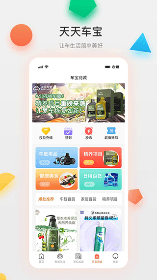 天天车宝截图4