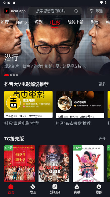 网飞猫纯净版截图1