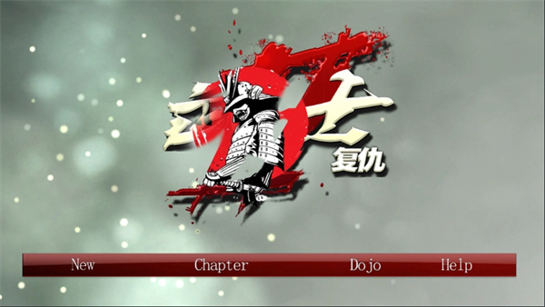武士复仇截图1