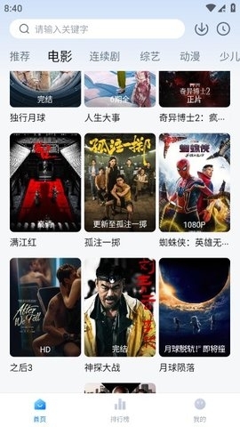新大师兄影视app最新安卓下载截图3