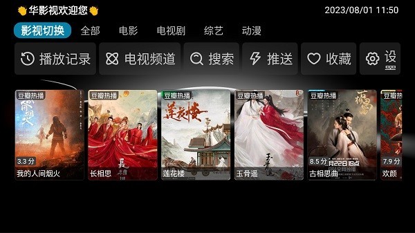 华影视tv版最新版本截图1