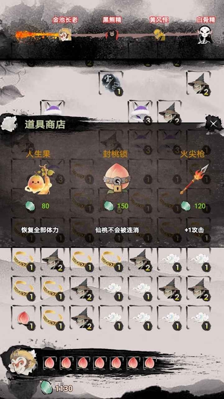 悟空消除取西经截图4
