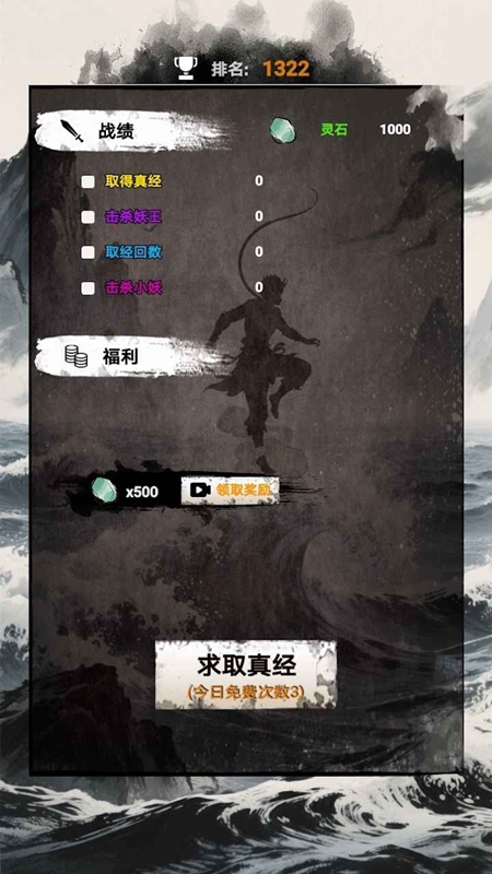 悟空消除取西经截图5