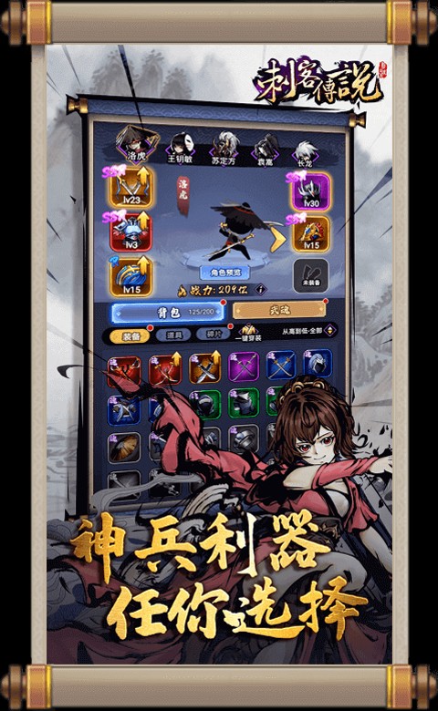 刺客传说手游正版截图3
