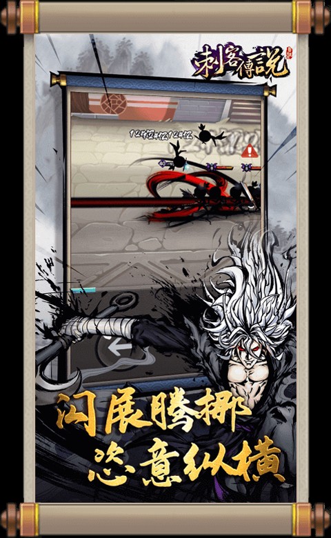 刺客传说手游正版截图2