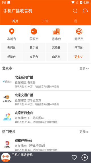 华谷FM电台官方版下载截图2