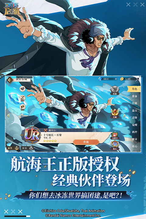 航海王启航官方正版下载截图4