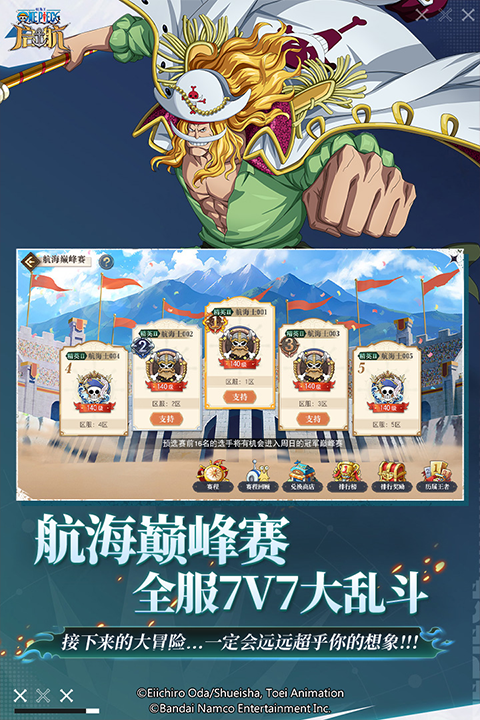 航海王启航官方正版下载截图3