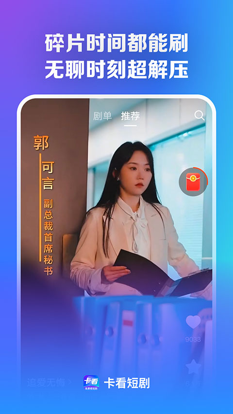 卡看短剧截图3