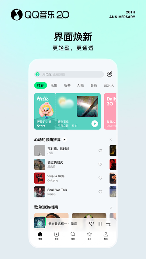 QQ音乐安卓版本下载截图1