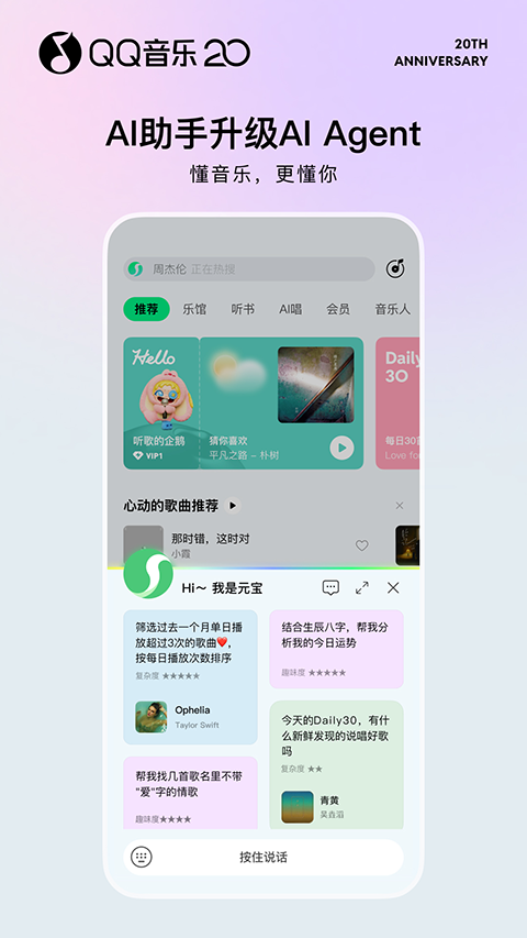 QQ音乐安卓版本下载截图2