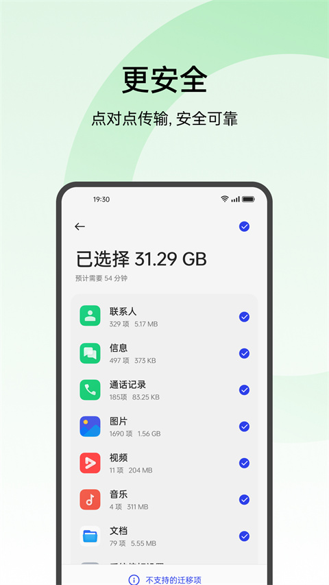 欢太手机搬家截图2