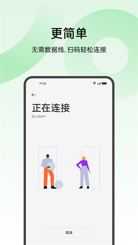 欢太手机搬家截图4